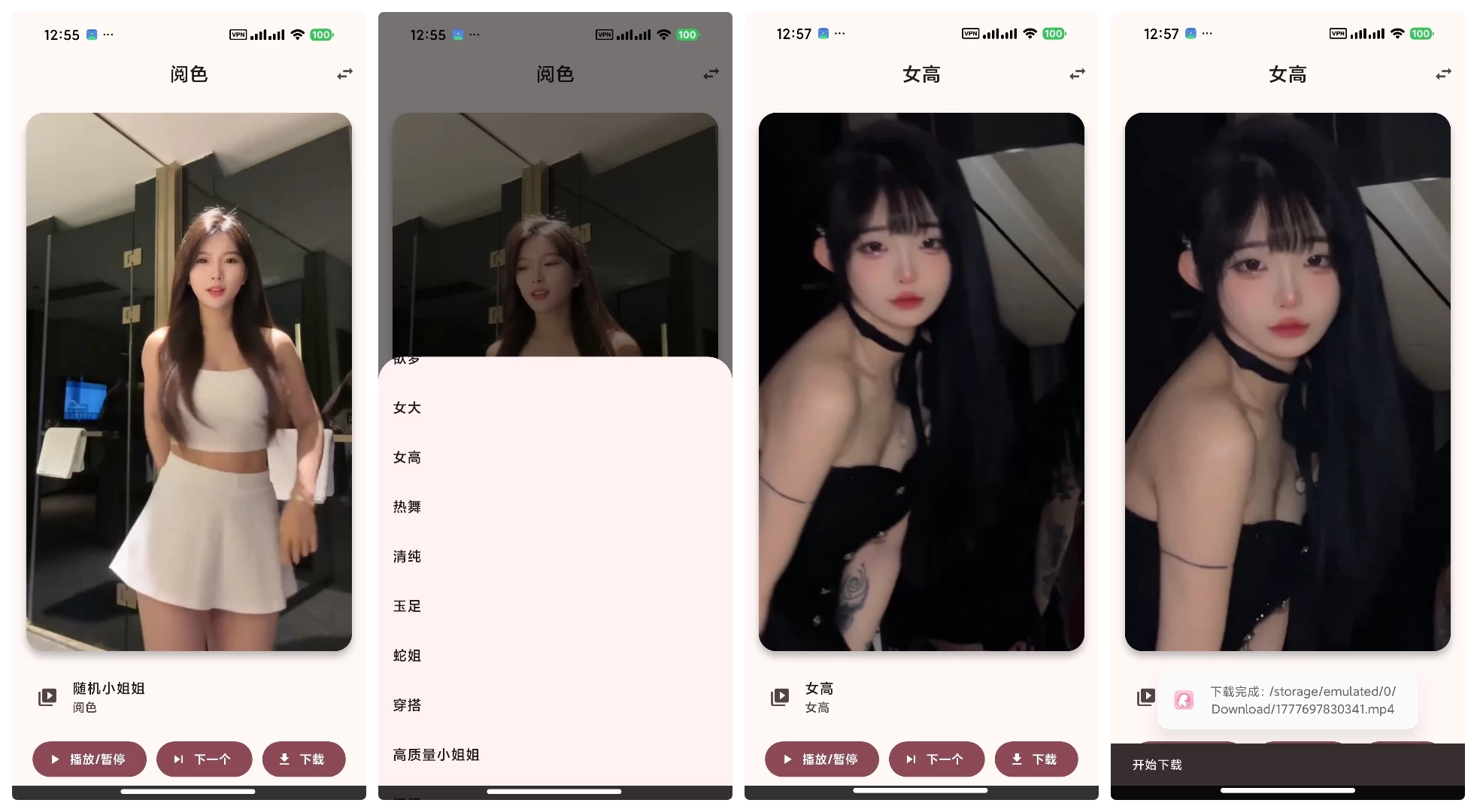 阅色 v1.0.6 随机美女视频 内含20+个接口 支持下载-极客资源站